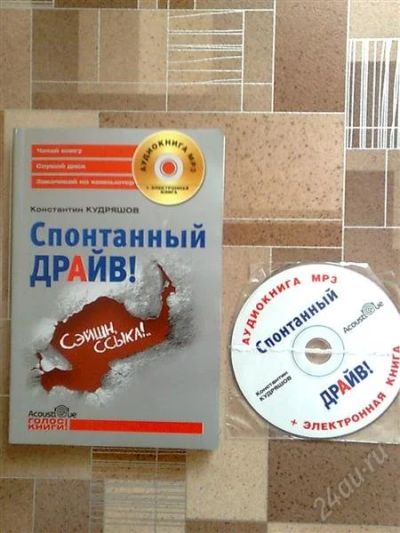 Лот: 2768604. Фото: 1. Книга в мягком переплете + МР3... Художественная