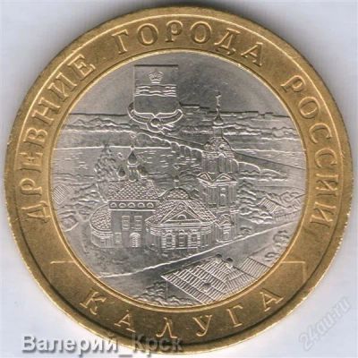 Лот: 1019388. Фото: 1. 10 рублей 2009, Калуга СПМД (из... Россия после 1991 года