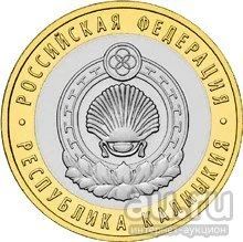 Лот: 9496576. Фото: 1. 10 рублей республика Калмыкия... Россия после 1991 года