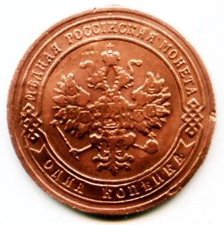 Лот: 5903516. Фото: 1. Монета 1 копейка 1907 года. Россия до 1917 года