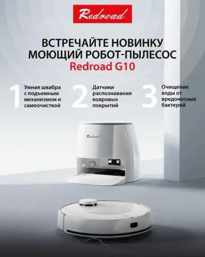 Лот: 21388765. Фото: 1. Новый Робот-пылесос Redroad G10... Пылесосы, паровые швабры