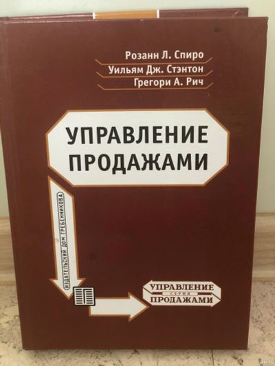 Лот: 15178346. Фото: 1. Управление продажами. Менеджмент