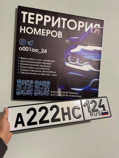 Лот: 24644667. Фото: 1. Гос Номер А 222 НС 124. Госномера