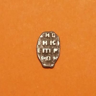 Лот: 19939941. Фото: 1. Копейка (чешуя) 1696-1718 гг... Россия до 1917 года