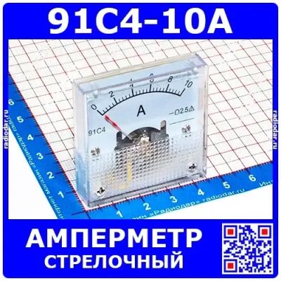 Лот: 25268921. Фото: 1. 91C4-10A -стрелочный амперметр... Головки измерительные, индикаторы