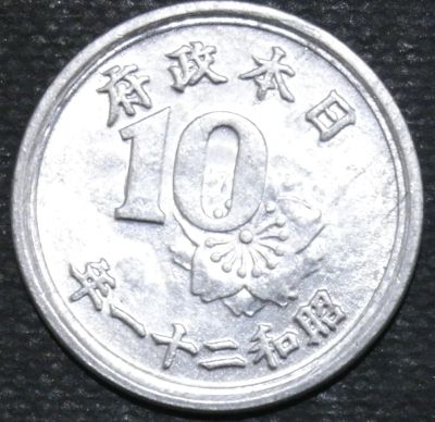 Лот: 11236819. Фото: 1. Монеты Японии(52) 10 сен. 1946... Остальные страны