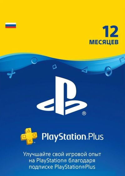 Лот: 19045902. Фото: 1. Подписка (Код) PlayStation Plus... Другое (игровые консоли)