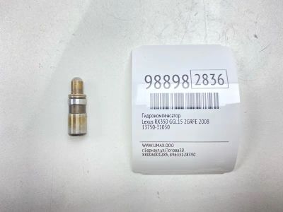 Лот: 24772932. Фото: 1. Гидрокомпенсатор Lexus Rx350 2008... Двигатель и элементы двигателя