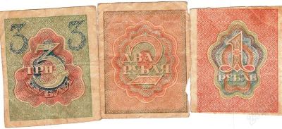Лот: 2294557. Фото: 1. расчетный знак рсфср 1,2,3 рубля... Россия, СССР, страны СНГ