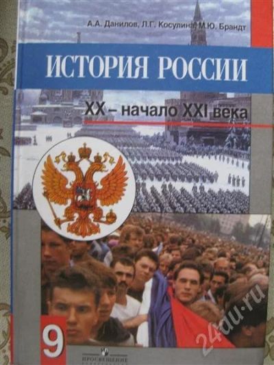 Лот: 404182. Фото: 1. Учебник история России ХХ - начало... Для школы