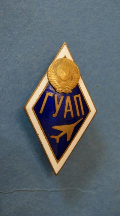 Лот: 10060291. Фото: 1. знак ромб " ГУАП " ( № 3712 ). Другое (значки, медали, жетоны)