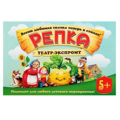 Лот: 11125346. Фото: 1. Игра театр-экспромт "Репка. Развивающие