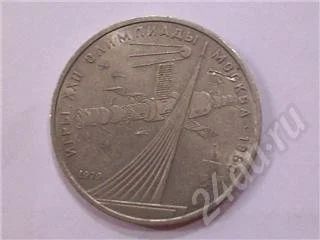 Лот: 26846. Фото: 1. редкий олимпийский рубль 1979. Другое (монеты)