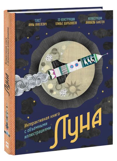 Лот: 24458427. Фото: 1. Луна. Художественная для детей