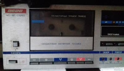 Лот: 16997736. Фото: 1. Магнитофон Вега мп-120-стерео. Кассетные деки, магнитофоны