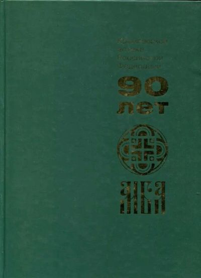 Лот: 23435453. Фото: 1. Кремлевской аптеке Российской... История