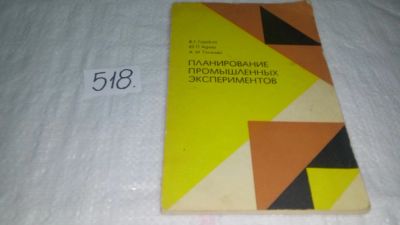 Лот: 10186945. Фото: 1. Владимир Горский, Юрий Адлер... Тяжелая промышленность