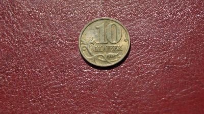 Лот: 8084755. Фото: 1. 10 копеек 1998г. Россия после 1991 года