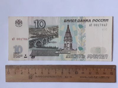 Лот: 25855175. Фото: 1. банкнота 10 рублей 1997 года... Россия, СССР, страны СНГ