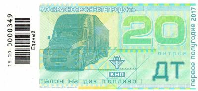 Лот: 10714861. Фото: 1. Куплю Талоны дизельное топливо... Бензин, топливо