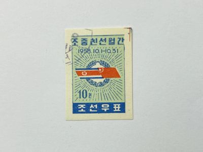 Лот: 24693002. Фото: 1. Дружба между Северной Кореей и... Марки