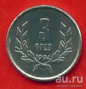 Лот: 8830916. Фото: 1. Армения 3 драма 1994 (с174). Страны СНГ и Балтии