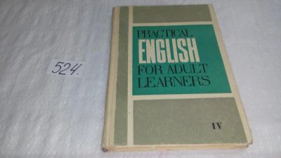 Лот: 10484439. Фото: 1. Practical English for Adult Learners... Другое (учебники и методическая литература)