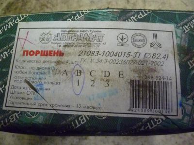 Лот: 10719086. Фото: 1. Поршня Ваз 21083 Размер 82.4. Двигатель и элементы двигателя