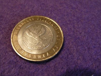 Лот: 14929740. Фото: 1. 10 руб. Алтай. Россия после 1991 года