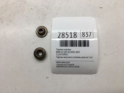 Лот: 20384526. Фото: 1. Тарелка клапана Bmw X3 2007 11347539917... Двигатель и элементы двигателя