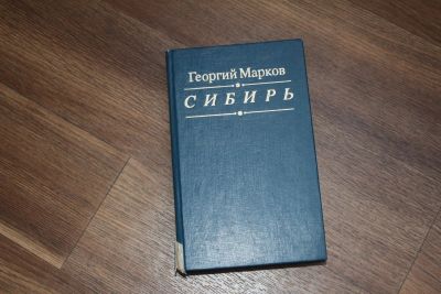 Лот: 12314104. Фото: 1. Сибирь. Гриорий Марков. Художественная