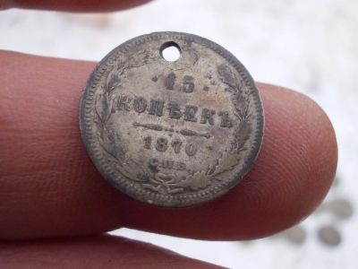 Лот: 14836481. Фото: 1. Редкие 15 копеек 1870 года. Россия до 1917 года