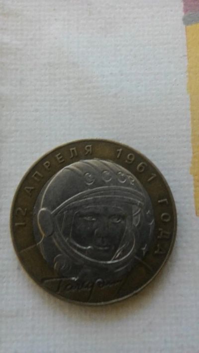Лот: 8139762. Фото: 1. 10 рублей. Гагарин. Россия после 1991 года