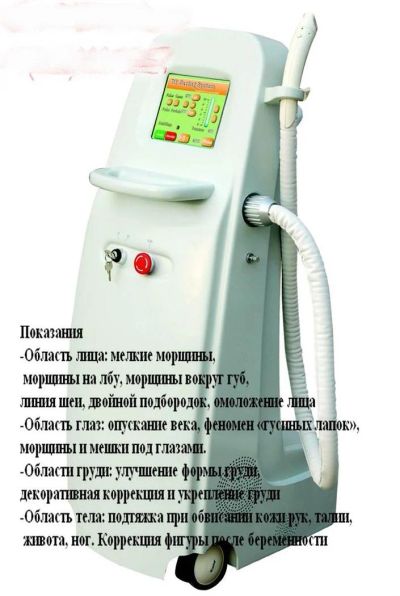 Лот: 3584384. Фото: 1. RF лифтинг- уменьшение целлюлита... Оборудование