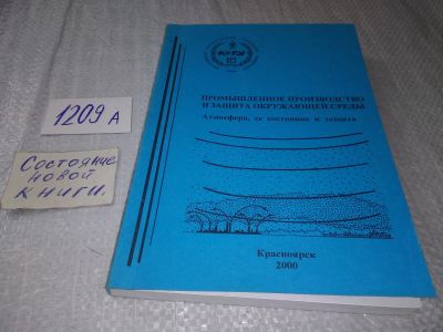 Лот: 19198258. Фото: 1. Промышленное производство и защита... Другое (наука и техника)