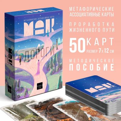 Лот: 21130690. Фото: 1. Метафорические ассоциативные карты... Психология