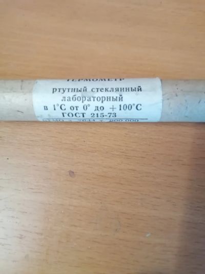 Лот: 25797176. Фото: 1. Термометр стеклянный лабораторный... Лабораторное оборудование, реактивы