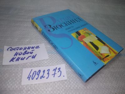 Лот: 25520089. Фото: 1. оз..вбр..(4092373) Зюскинд П... Художественная