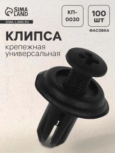 Лот: 25615347. Фото: 1. Клипса крепежная, универсальная... Салон