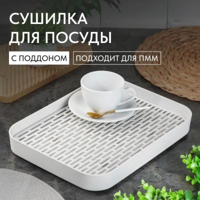Лот: 24277570. Фото: 1. Сушилка для посуды пластик, с... Кухонные аксессуары