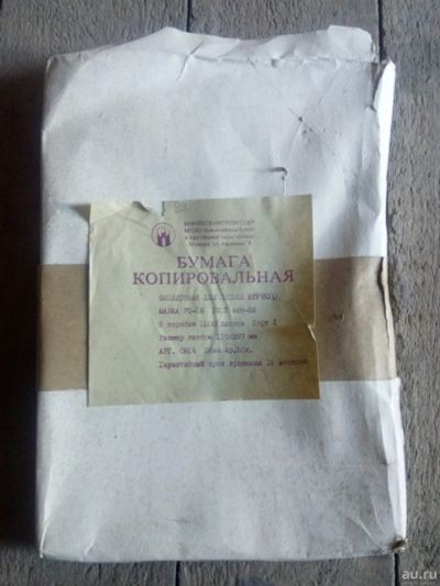 Лот: 14315079. Фото: 1. Копировальная бумага (копирка). Документы, ценные бумаги, письма