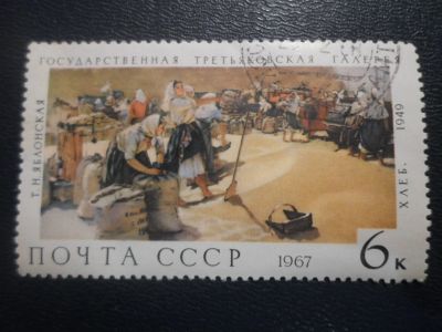 Лот: 16983013. Фото: 1. Марка СССР для Вашей коллекции... Марки