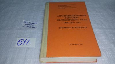 Лот: 11088900. Фото: 1. oz ....Агропромышленный комплекс... История