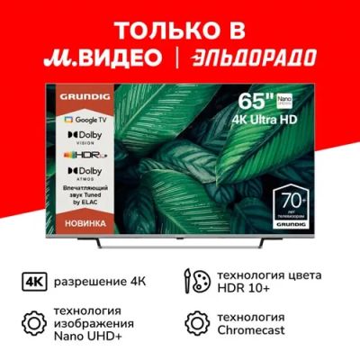 Лот: 24539534. Фото: 1. Ultra HD (4K) LED телевизор 65... Телевизоры