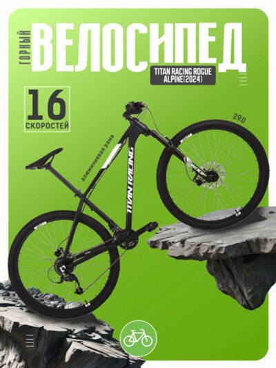 Лот: 22379206. Фото: 1. Горный велосипед Titan Racing... Велосипеды