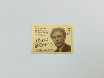 Лот: 23315613. Фото: 1. 100 лет со дня рождения Х.Я. Эллера... Марки