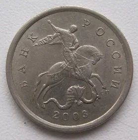 Лот: 13131628. Фото: 1. Россия 5 копеек 2003 СП (20190202... Россия после 1991 года