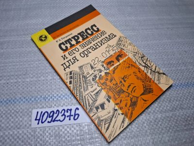 Лот: 19232629. Фото: 1. оз/вбр (4092376)(04..013) Тигранян... Традиционная медицина