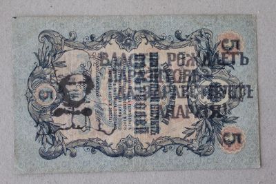 Лот: 25580808. Фото: 1. Махно. Надпечатка на 5 рублях... Россия, СССР, страны СНГ