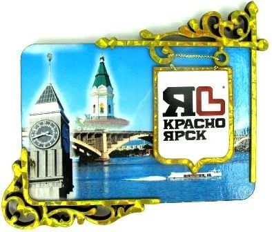 Лот: 10551901. Фото: 1. ЯЛК Магнит многослойный Г22/302. Магниты сувенирные